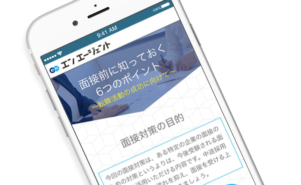 エン エージェント