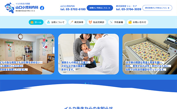 山口小児科内科