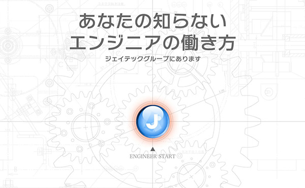 ジェイテックグループ