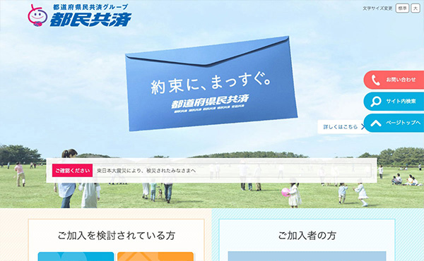 都道府県民共済