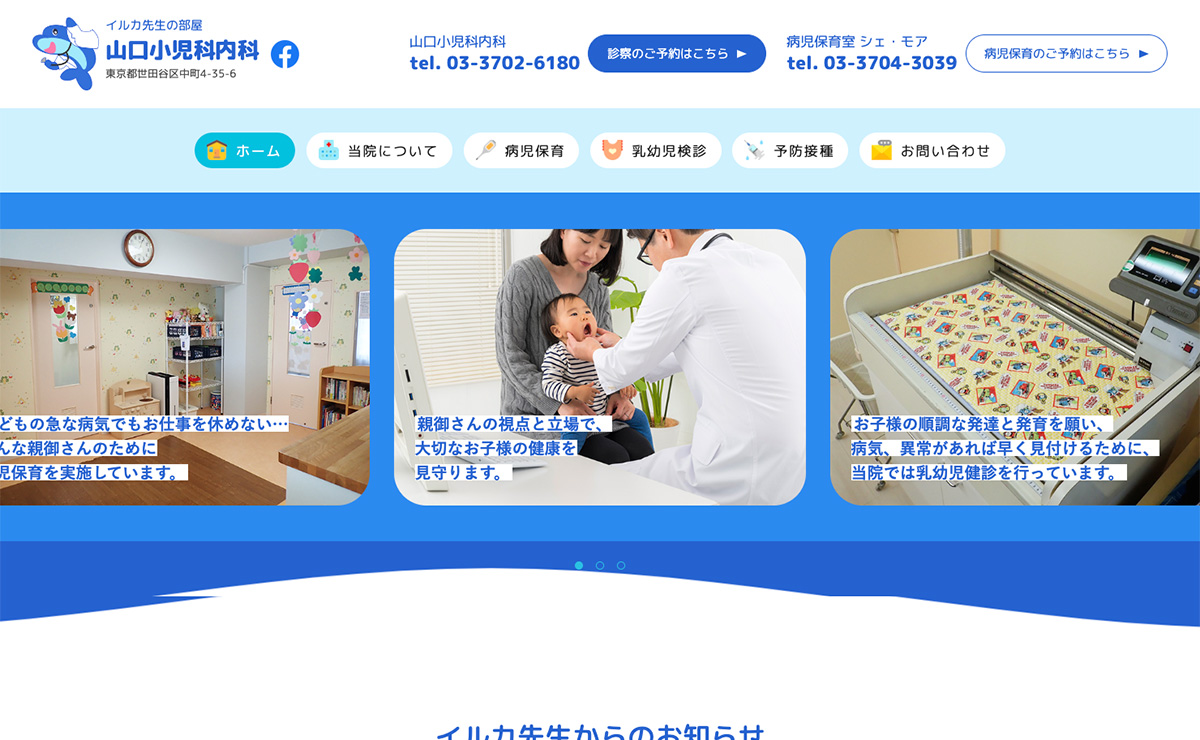 山口小児科内科