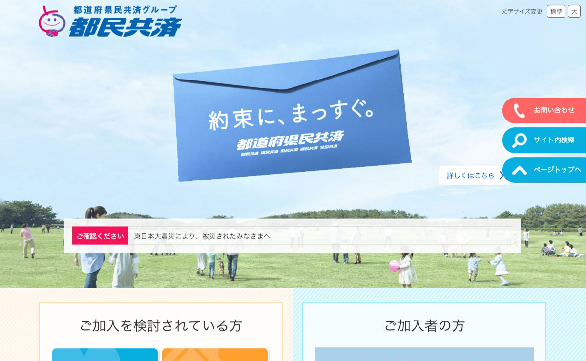 都道府県民共済